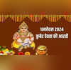 Kuber Ji Ki Aarti ऊँ जै यक्ष कुबेर हरे आरती धनतेरस की पूजा कुबेर देव की इस आरती के बिना है अधूरी देखें आरती के संपूर्ण लिरिक्स