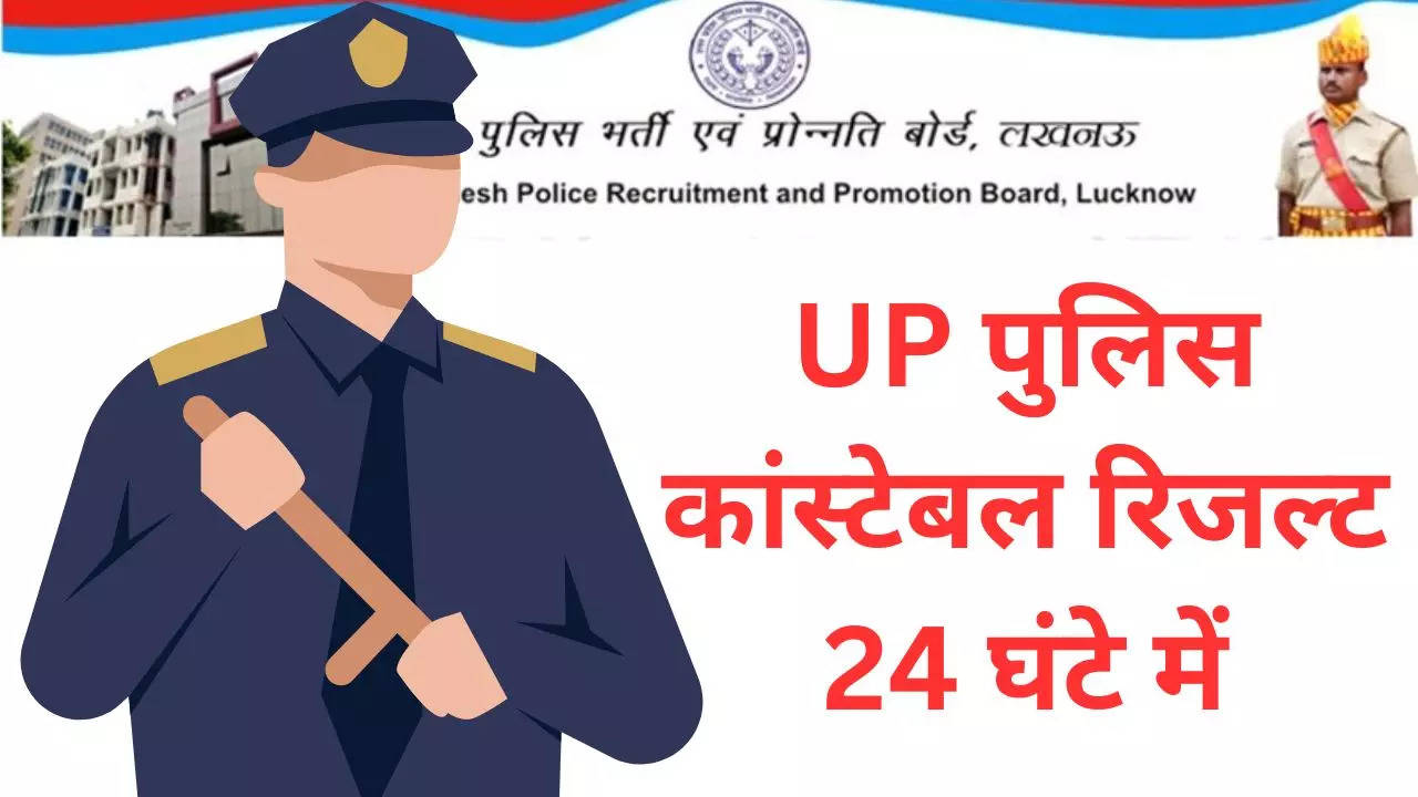 UP Police Constable Result 2024