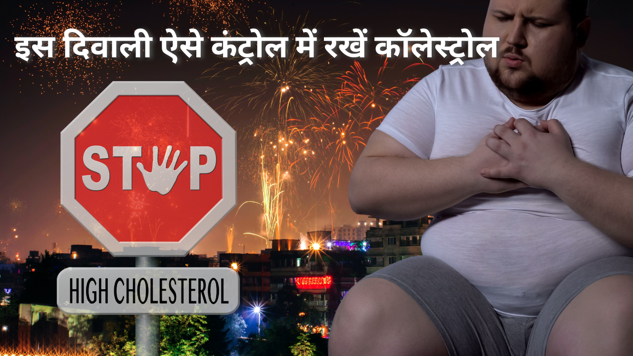 cholesterol control tips in diwali