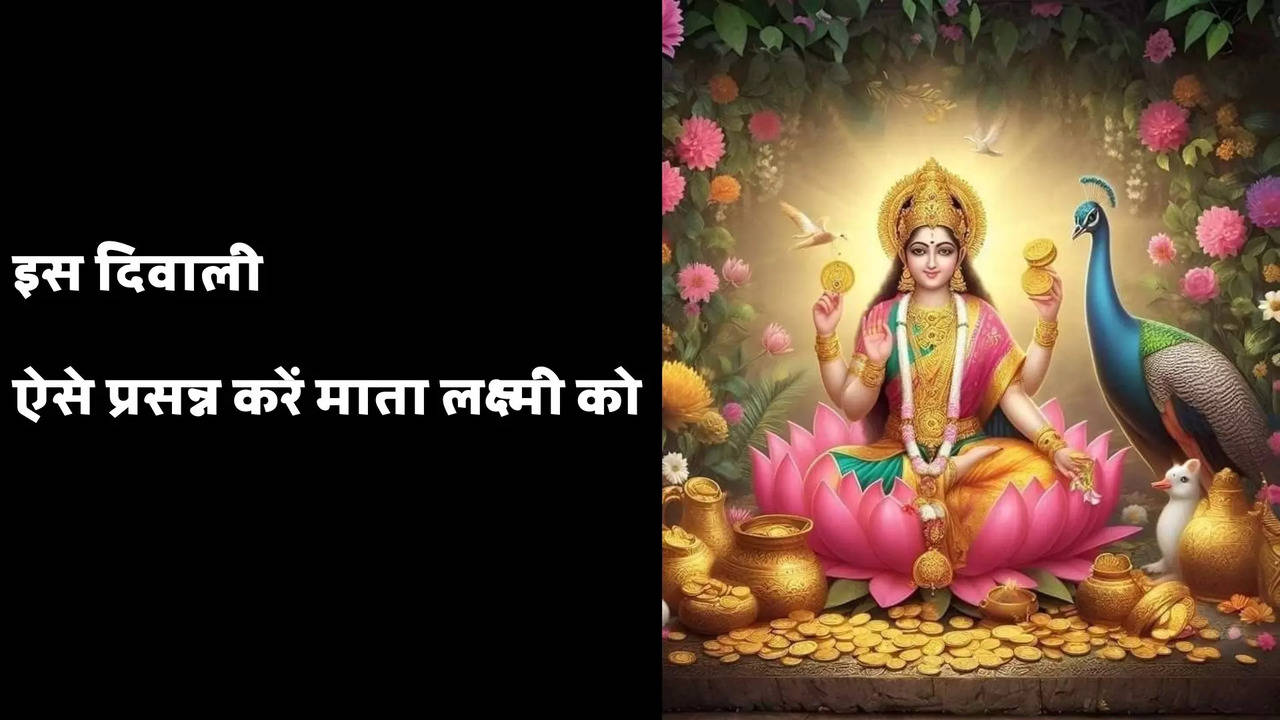 Diwali Par Dhan Prapti Ke Upay