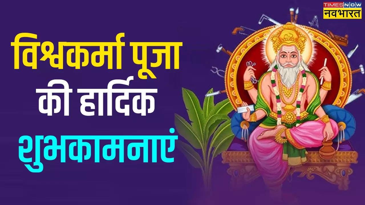 Happy vishwakarma puja 2024, Vishwakarma Day hindi quotes, wishes