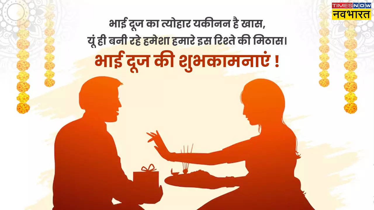 Bhai Dooj Hardik Shubhkamnaye