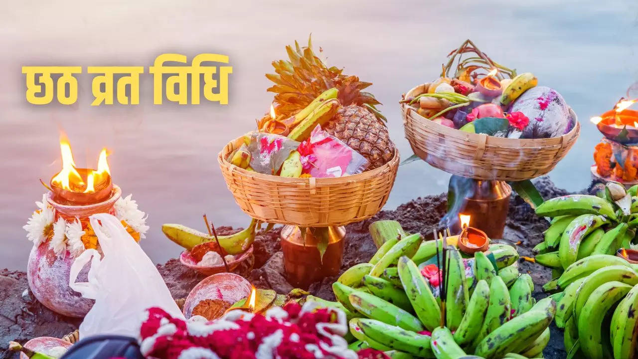 chhath vrat vidhi