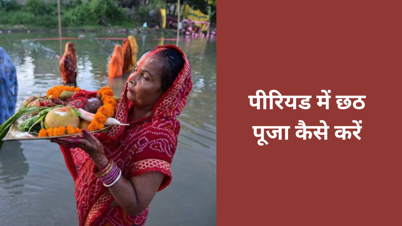 Chhath Puja In Periods