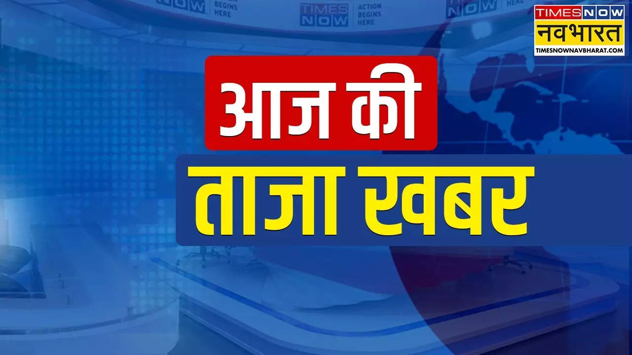 आज की ताजा खबर 7 नवंबर-2024 हिंदी न्यूज़: बॉलीवुड स्टार शाहरुख खान को धमकी, सरकारी नौकरियों की भर्ती प्रक्रिया शुरू होने के बाद नियम बीच में नहीं बदले जा सकते; पढ़ें हर छोटी-बड़ी खबरें