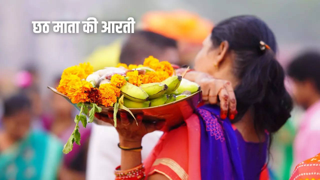 Chhath Mata Ki Aarti