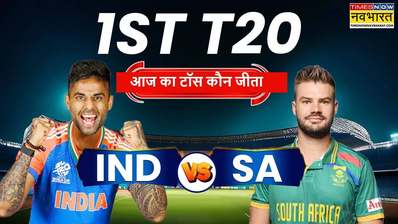 IND vs SA 1st T20I Aaj ka toss kaun Jeeta