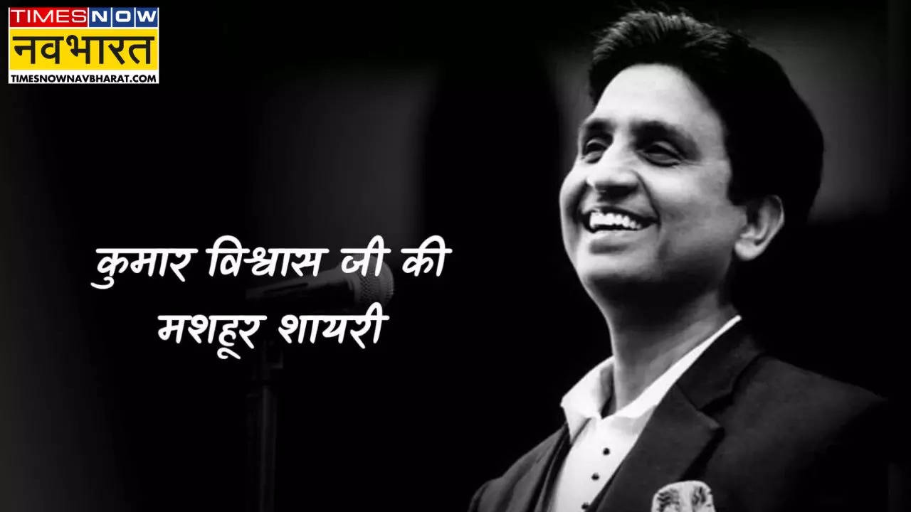 Kumar Vishwas Shayari