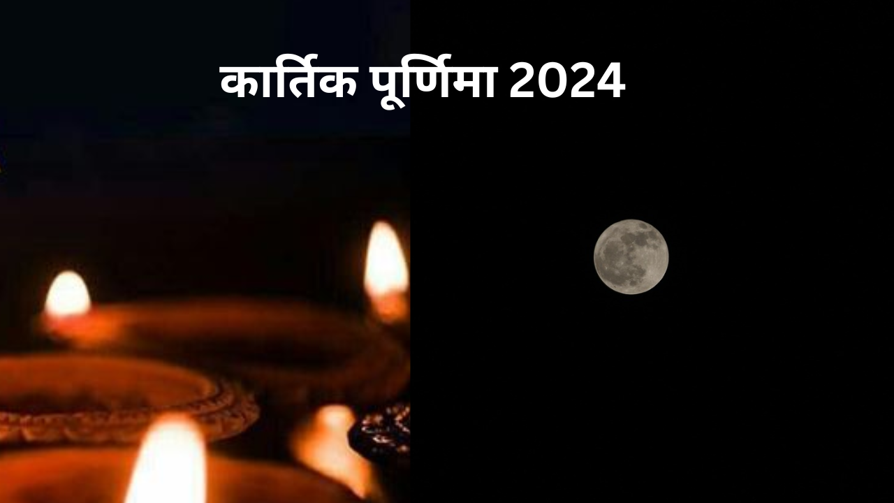 Purnima November 2024