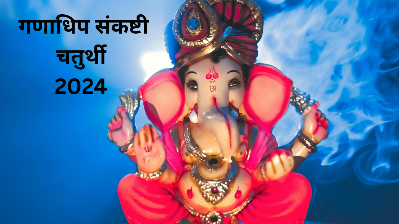 Ganadhipa Sankashti Chaturthi 2024