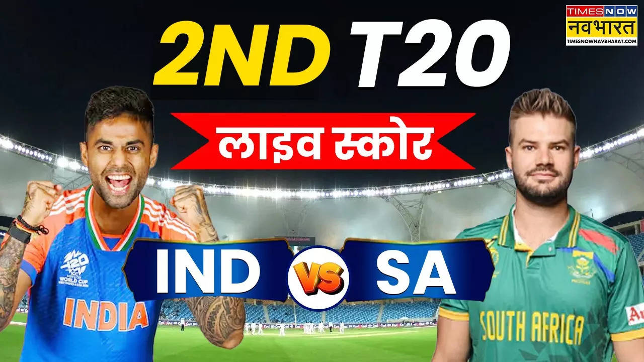 IND VS SA 2nd T20 Match Highlights: दक्षिण अफ्रीका ने टीम इंडिया को दी दूसरे टी20 मुकाबले में 3 विकेट से मात, स्टब्स-कोएट्जे ने पलटी बाजी