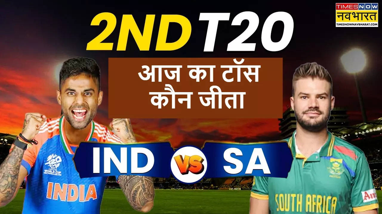 IND vs SA 2nd T20I Aaj ka Toss kaun Jeeta