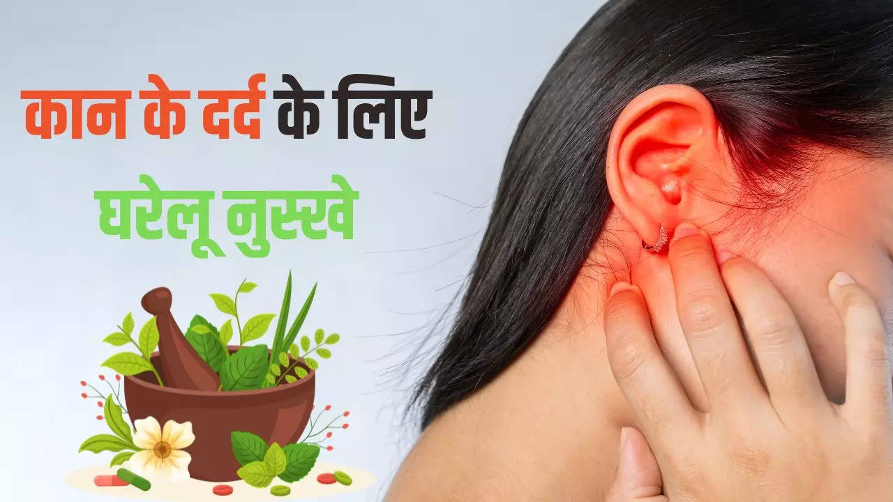 ear pain home remedies, kaan mein dard ka gharelu ilaj