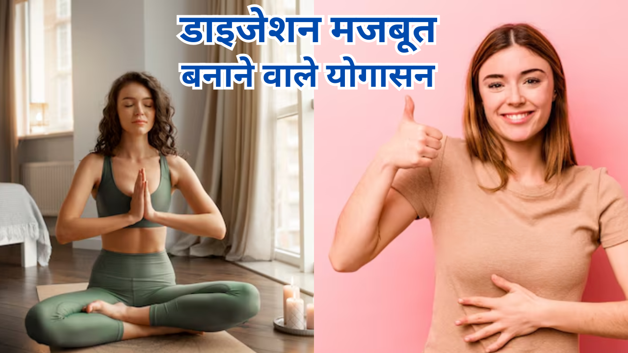 Yoga For Better Digestion In Hindi