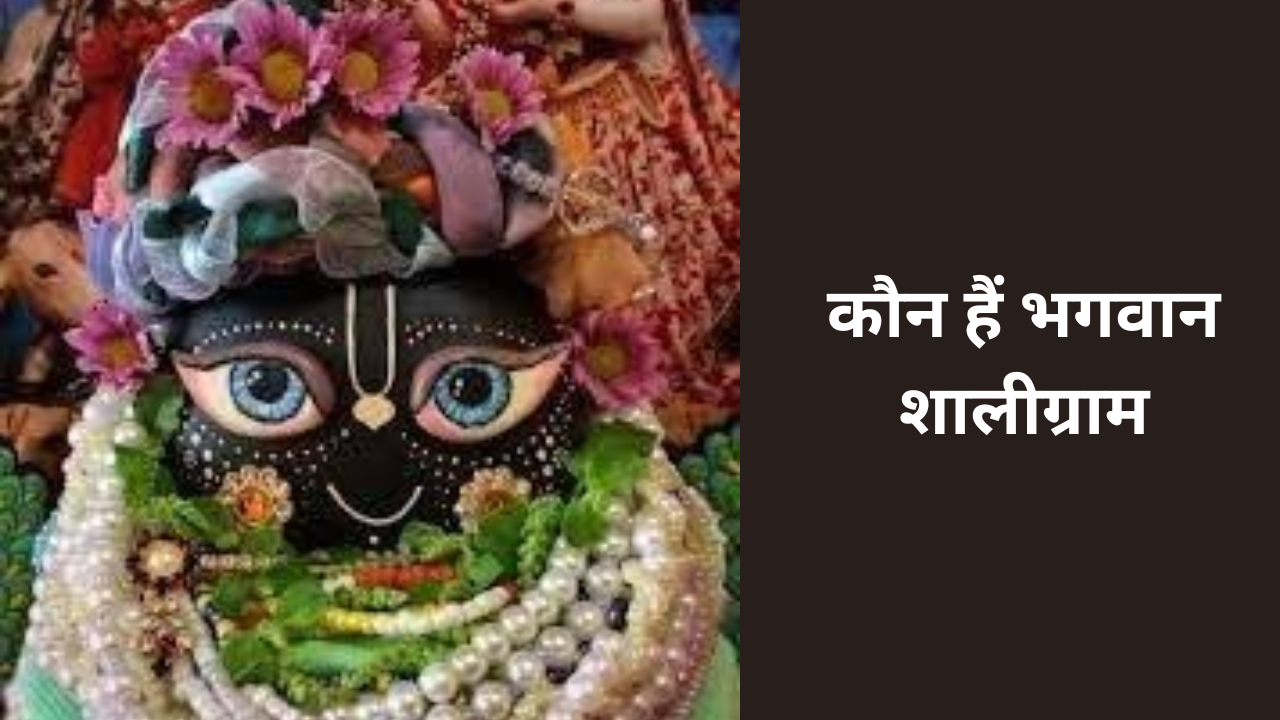 Who is Shaligram Bhagwan