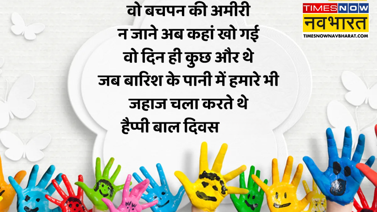 Happy Children's Day Quotes