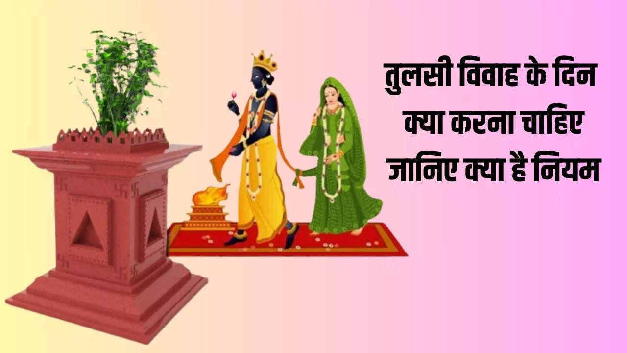 Tulsi Vivah Par Kya Karna Chahiye