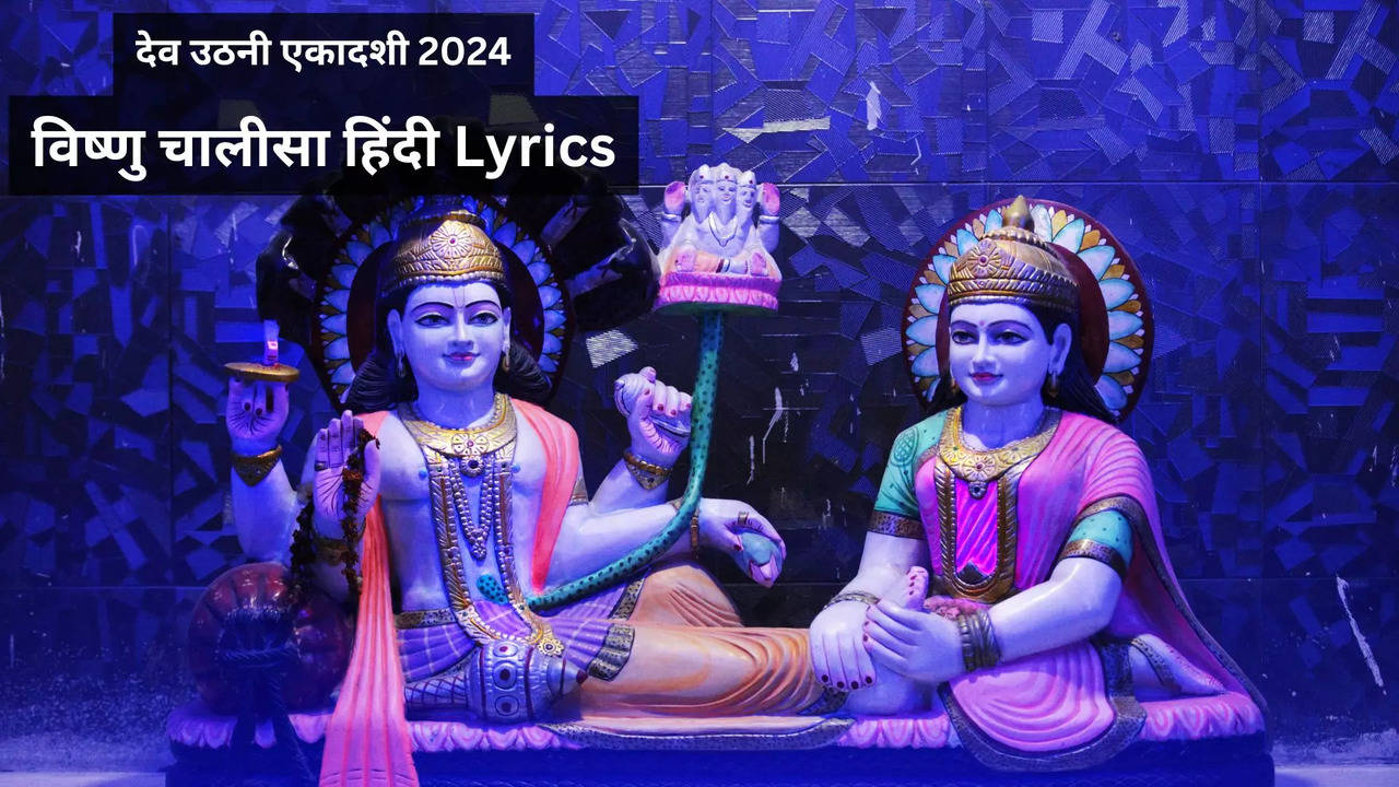 Vishnu Chalisa Lyrics in hindi