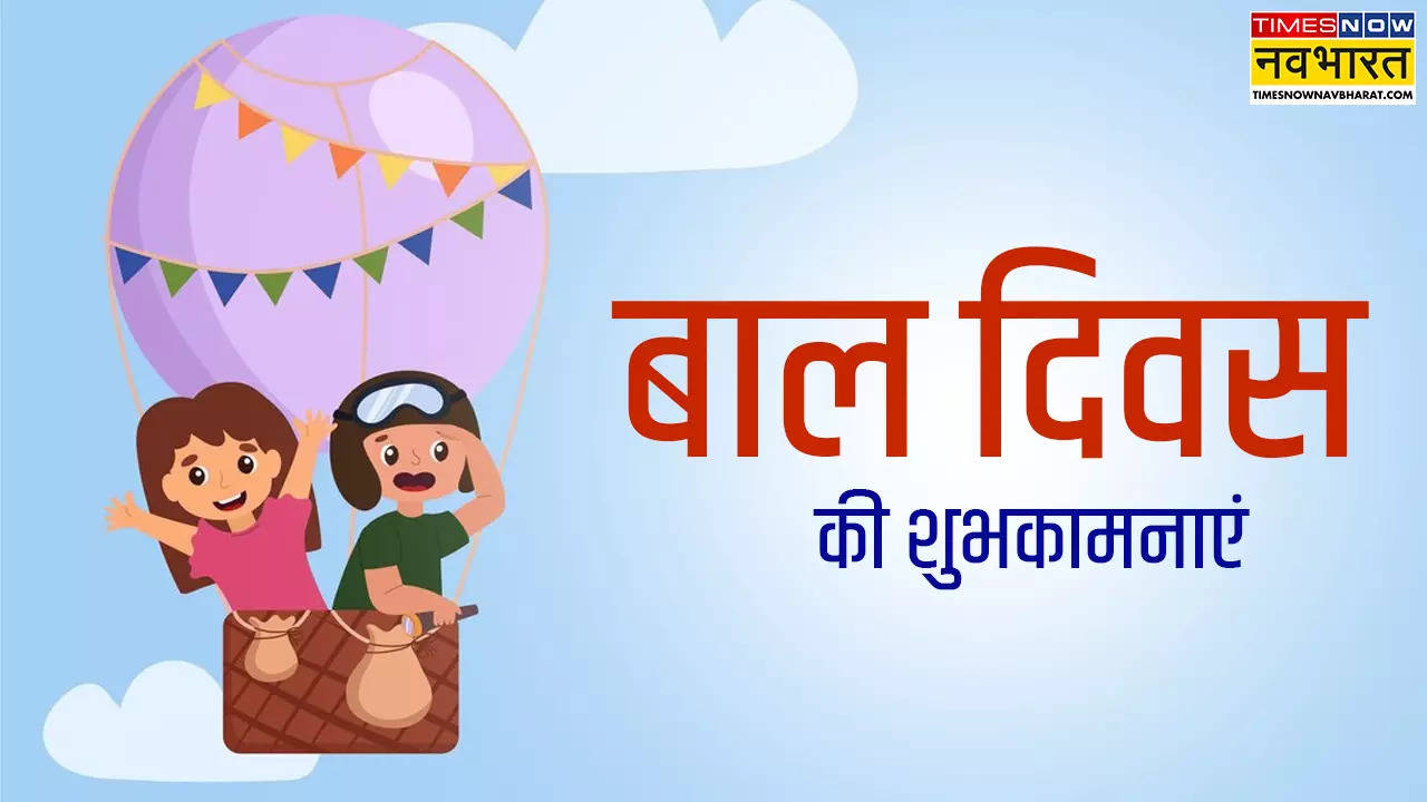 Childrens Day 2024 shayari in sanskrit