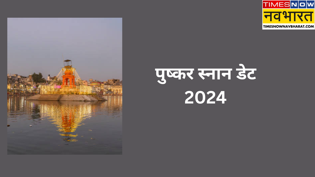 Pushkar Snan 2024