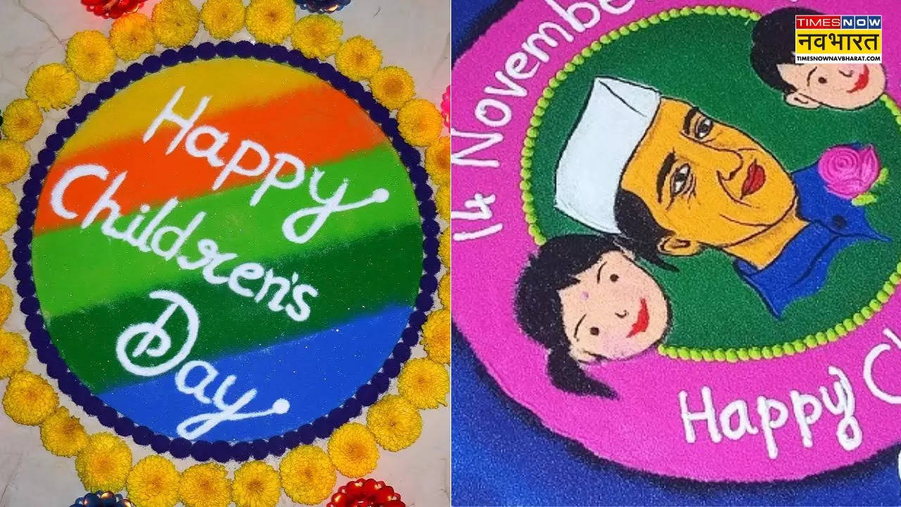 Children's Day 2024 Simple Rangoli Designs: बाल दिवस पर इन खूबसूरत रंगोली से सजाएं स्कूल, कॉलेज और कोचिंग क्लास, यहां देखें चिल्ड्रन डे के Trendy Rangoli Designs Images