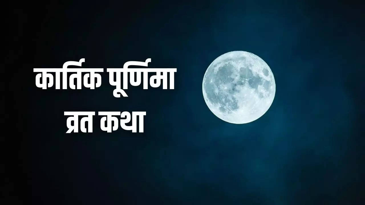 Kartik Purnima Katha In Hindi