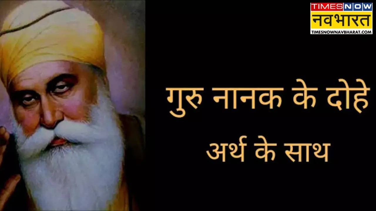 Guru Nanak Dev Ji Dohe