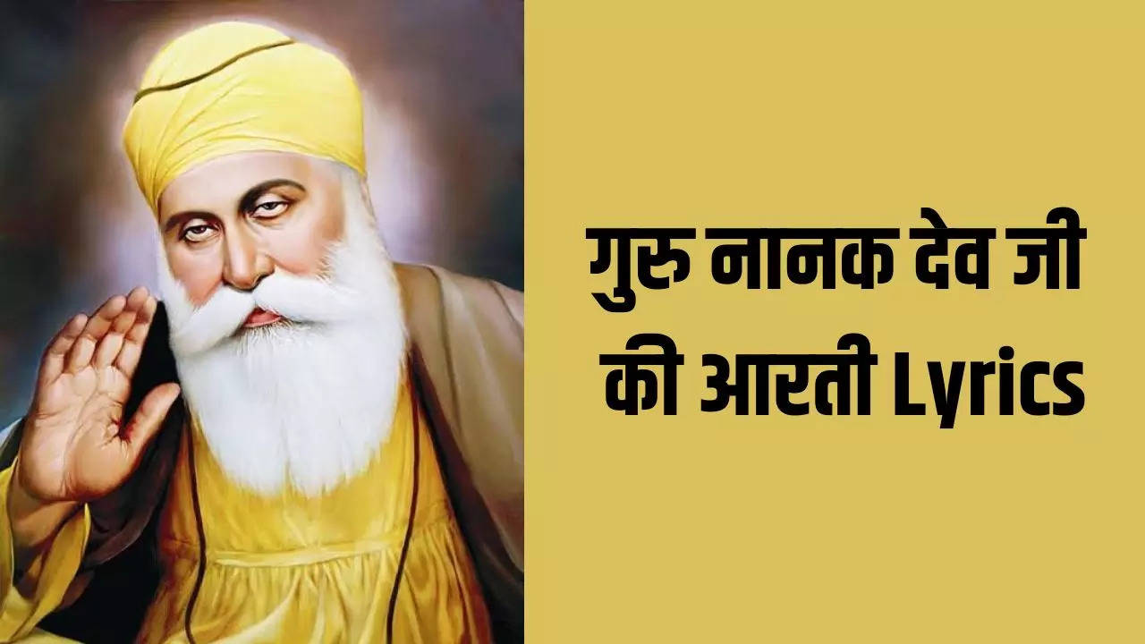 Guru Nanak Ji Ki aarti