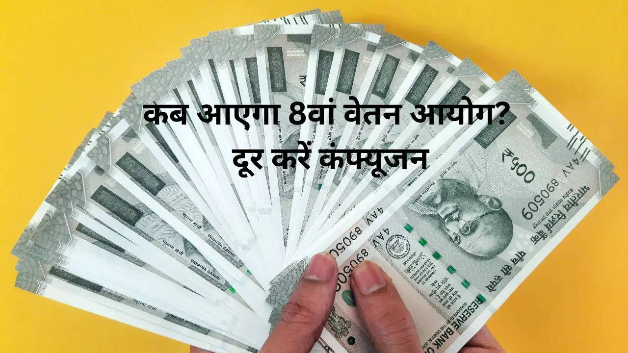 8th Pay Commission formation date