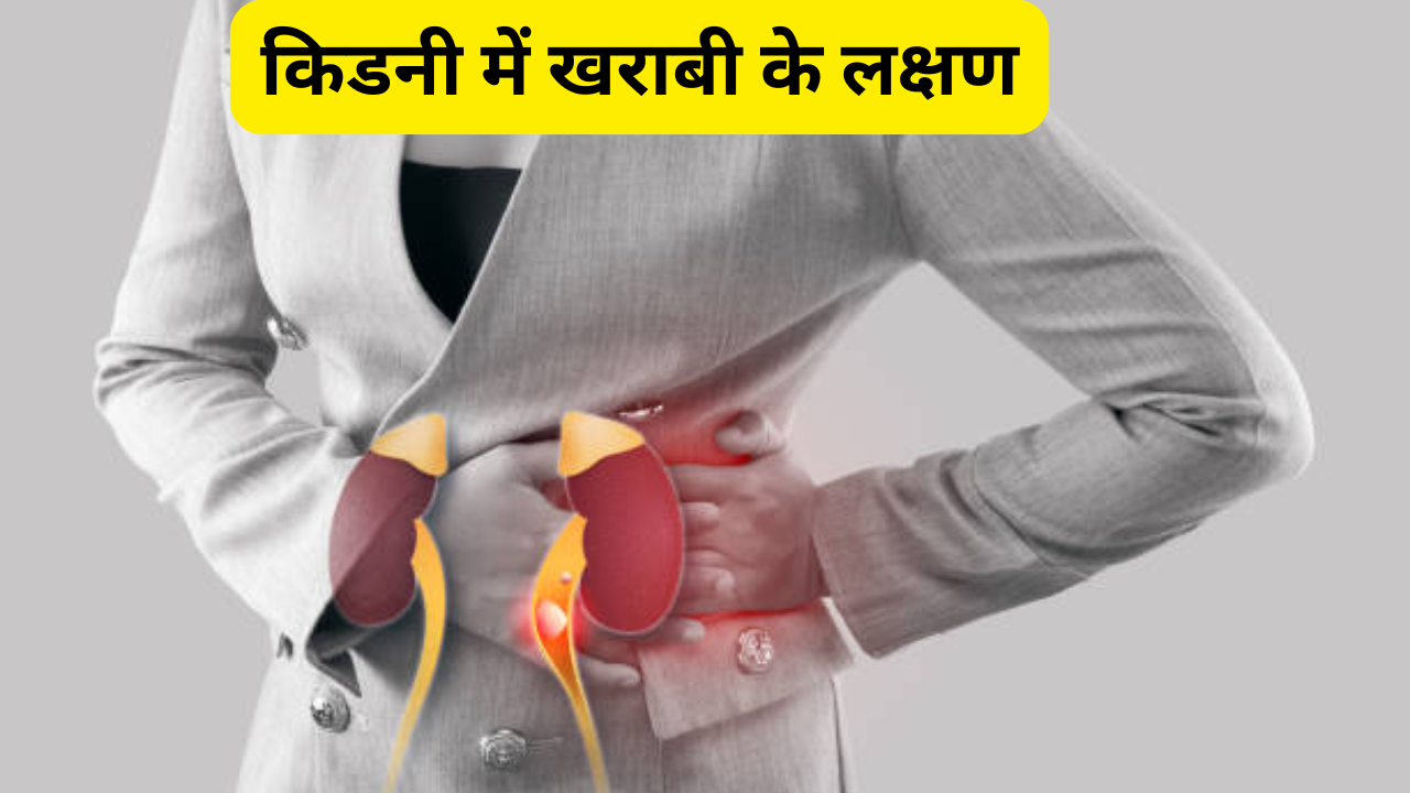 kidney damage symptoms