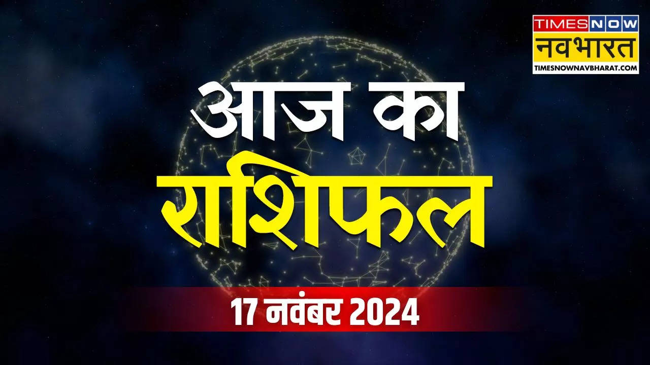 Aaj Ka Rashifal 17 November 2024