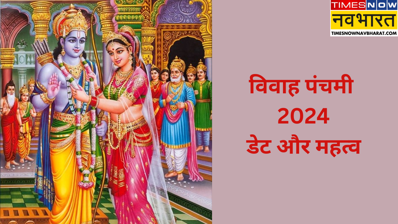 Vivah Panchami 2024