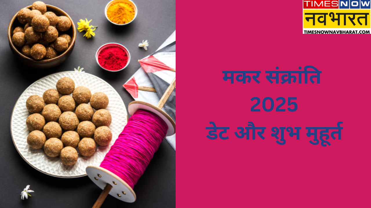 Makar Sankranti 2025