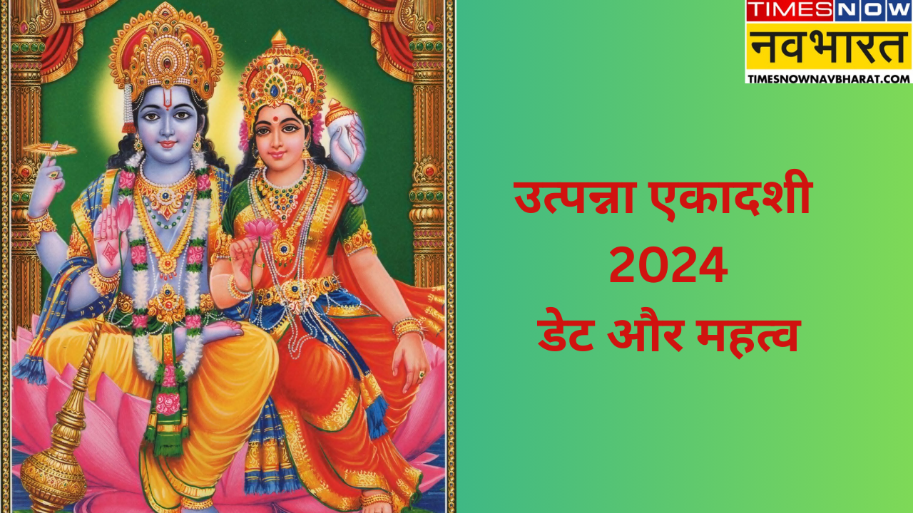 Utpanna Ekadashi 2024 Date