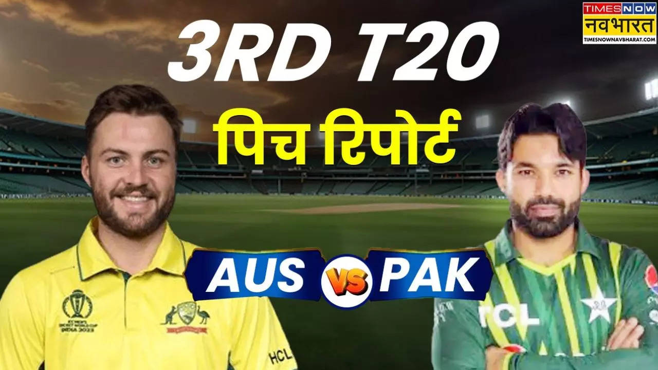 aus vs pak 3rd t20 pitch report in hindi