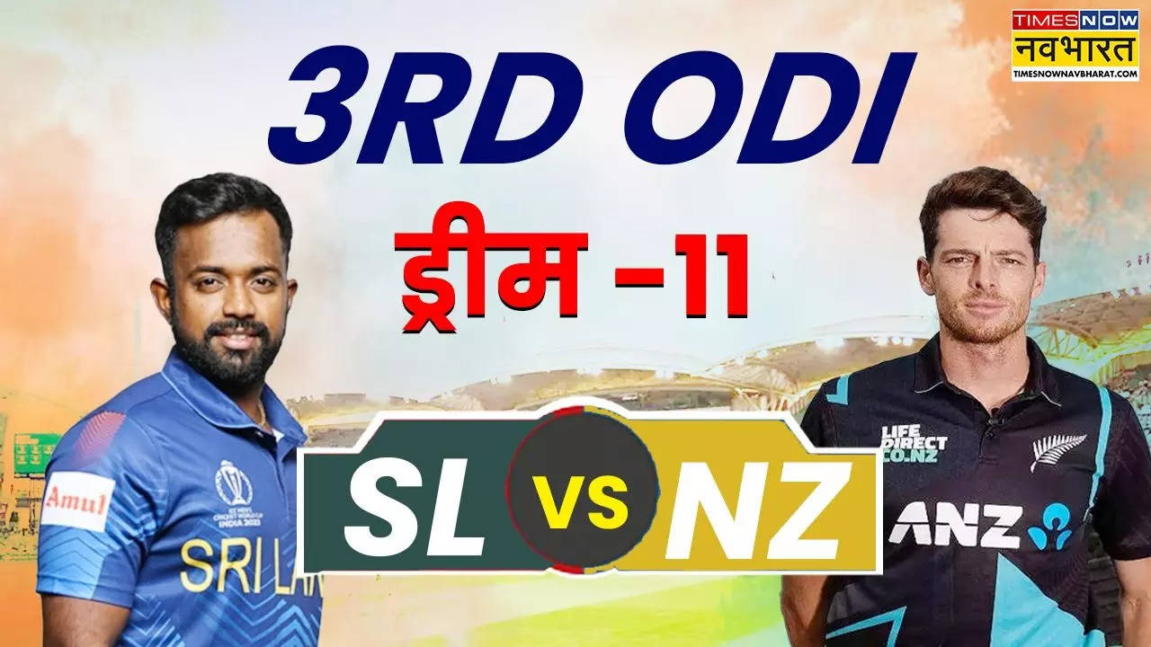 SL vs NZ 3rd ODI Dream11 Prediction Todays Match in hindi, Sri Lanka vs New Zealand 3rd ODI Match Playing X1