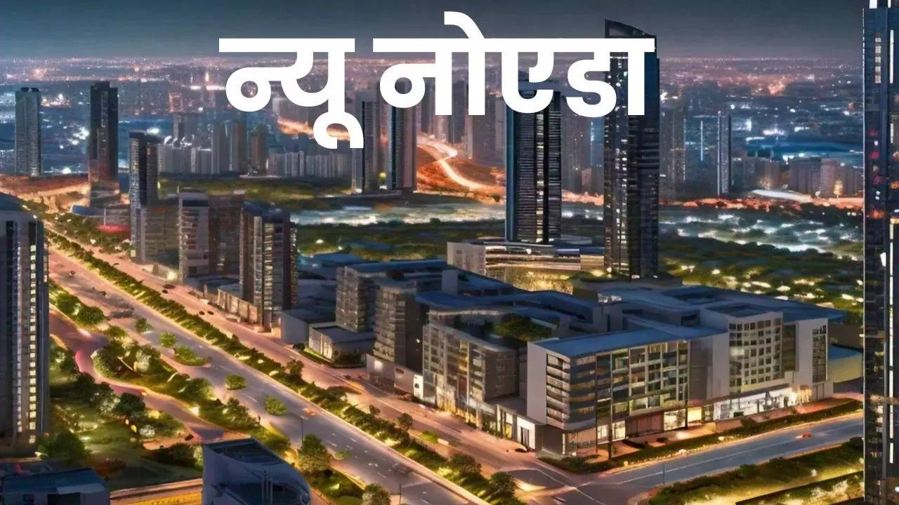 New Noida का सपना जल्द होगा साकार, 80 गांवों की जमीन का किया जाएगा अधिग्रहण