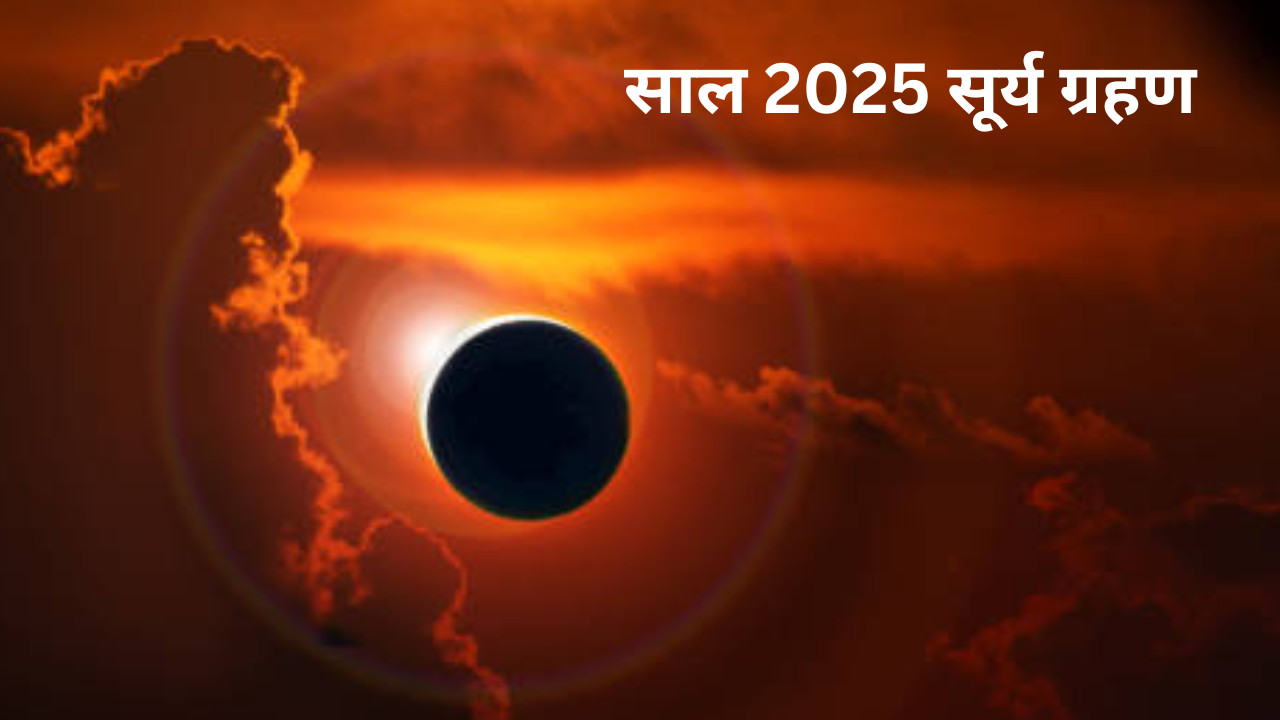 Surya grahan 2025 Date