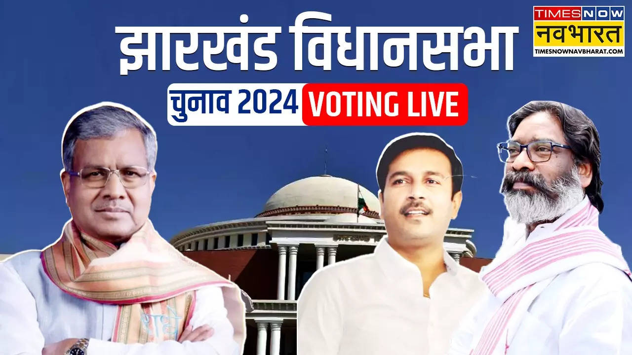 Jharkhand Election 2024 Voting Live Updates: झारखंड में दूसरे चरण की 38 विधानसभा सीटों पर वोटिंग जारी, सुबह 9 बजे तक 12.71% हुआ मतदान; जानें वोटिंग से जुड़ा हर अपडेट