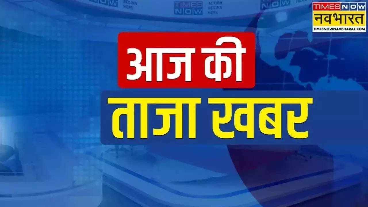 आज की ताजा खबर Live 20 नवंबर-2024 हिंदी न्यूज़: पीएम मोदी ने की ब्राजील, चिली और अर्जेंटीना के राष्ट्रपति से भेंट, महाराष्ट्र-झारखंड में वोटिंग आज; पढ़ें हर छोटी-बड़ी खबरें