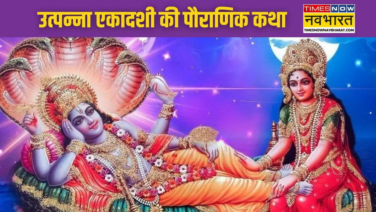 Utpanna Ekadashi