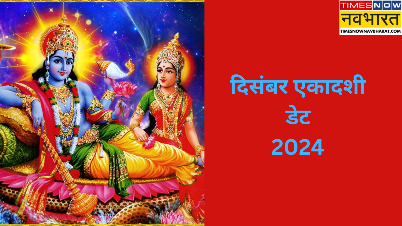 December Ekadashi Date 2024