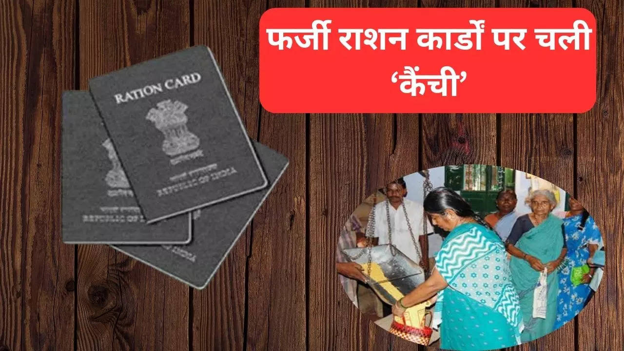 Fake Ration Card