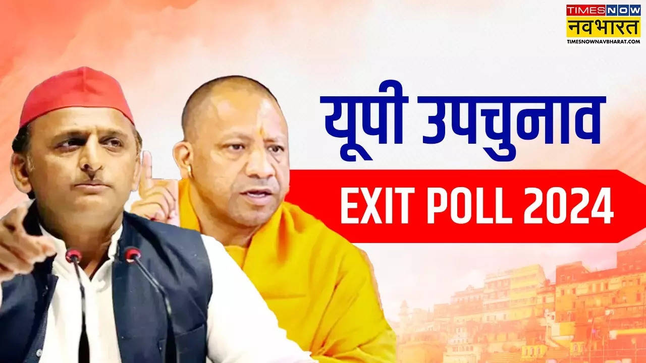 Ghaziabad, Karhal, Sisamau UP By Poll Exit Poll Result 2024 : UP उपचुनाव में बीजेपी मार सकती है बाजी, 9 में 6 पर जीत मिल सकती है जीत; जेवीसी एग्जिट पोल का दावा