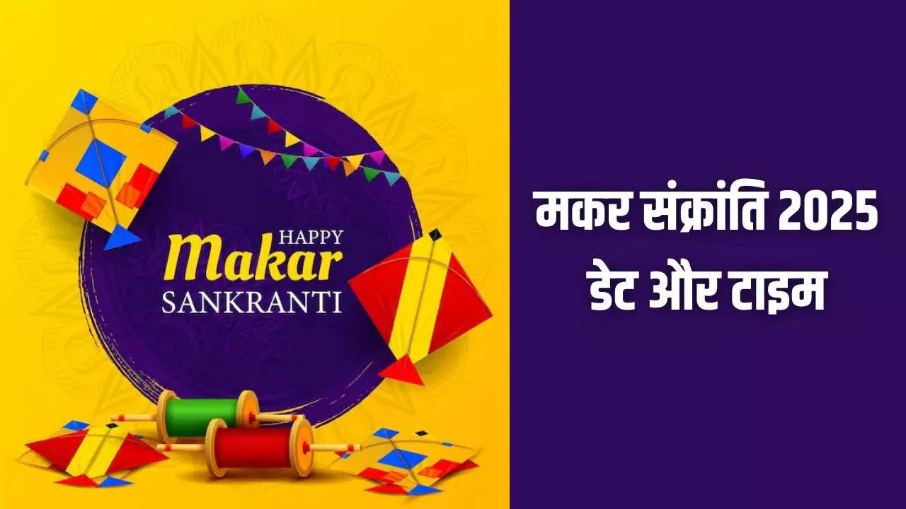 makar sankranti 2025