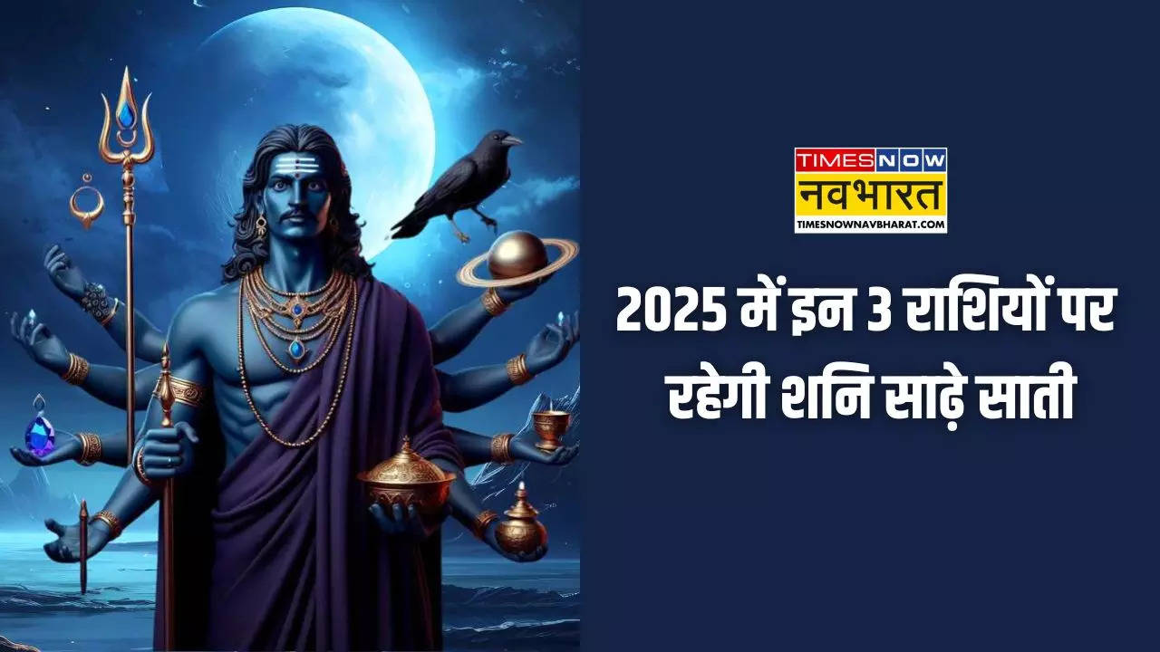 shani sade sati 2025