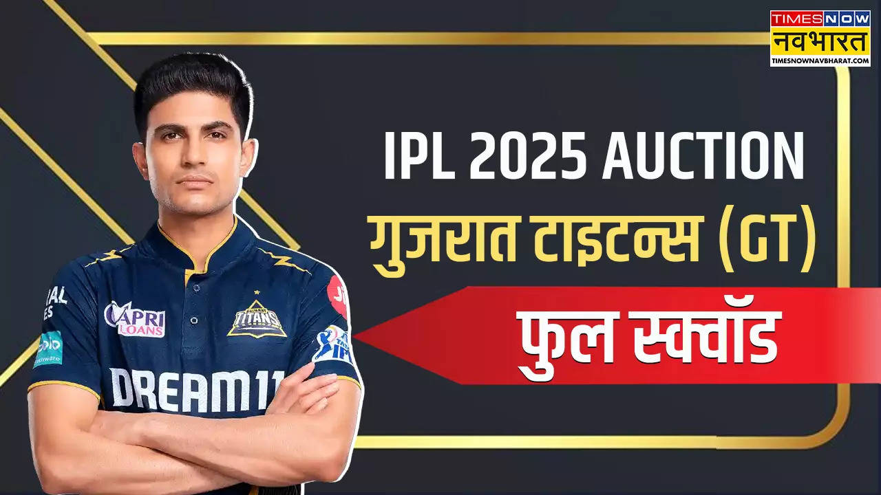 IPL 2025 Auction Gujarat Titans Full Squad