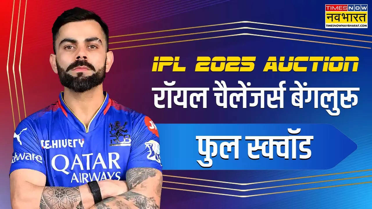 Royal Challengers Bengaluru Full Team For IPL 2025: IPL 2025 Auction RCB Full Squad Royal Challengers Bengaluru Players List For Indian Premier League