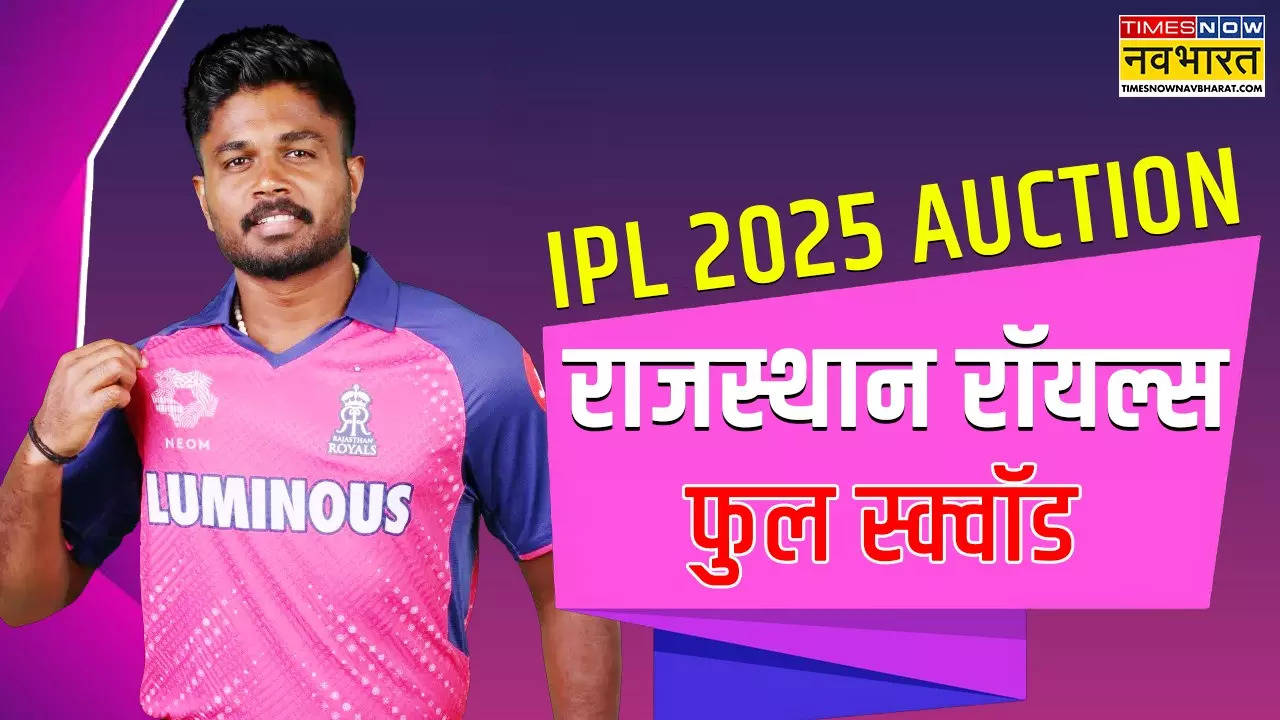 Rajasthan Royals Full Team For IPL 2025: IPL 2025 Auction RR Full Squad Rajasthan Royals Players List For Indian Premier League