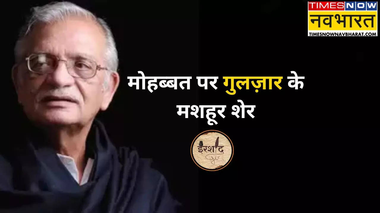 Gulzar Shayari in Hindi